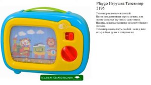 Playgo Игрушка Телевизор 2195 детские игрушки видео обзор