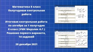 Математика 8 класс. Полугодовая контрольная работа