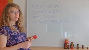 Ассимиляция в русском языке