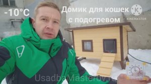 Теплый зимний домик для кошек "Барс". купить зимний домик с подогревом для кошки