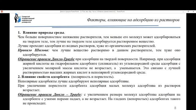 Поверхностные явления. Адсорбция на неподвижных границах раздела фаз.