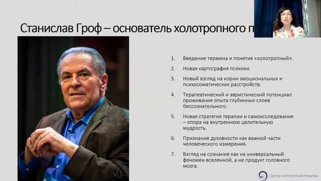 "Основы холотропной психотерапии" - лекция А. Емельяненко.