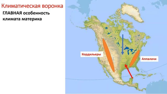 Северная Америка: климат и внутренние воды