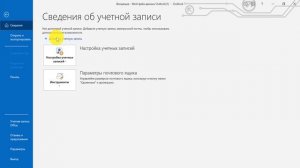 Курс по Outlook. Урок 1. Вход в учетную запись. Синхронизация почты