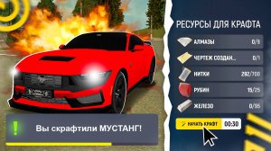 КРАФТ НОВОГО FORD MUSTANG ИЗ ОБНОВЫ GRAND MOBILE - СКОЛЬКО СТОИТ В ГРАНД МОБАЙЛ