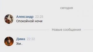 Пожелание спокойной ночи! Неожиданные ответы!