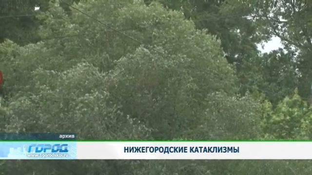Катаклизмы в Нижегородской области