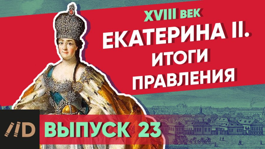 Мединский лекции по истории 18 век