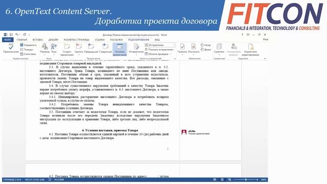 Интегрированный бизнес-процесс согласования договора SAP-OpenText