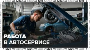 Сотрудники автосервиса рассказали о своей работе: "Актуальный репортаж" - Москва 24