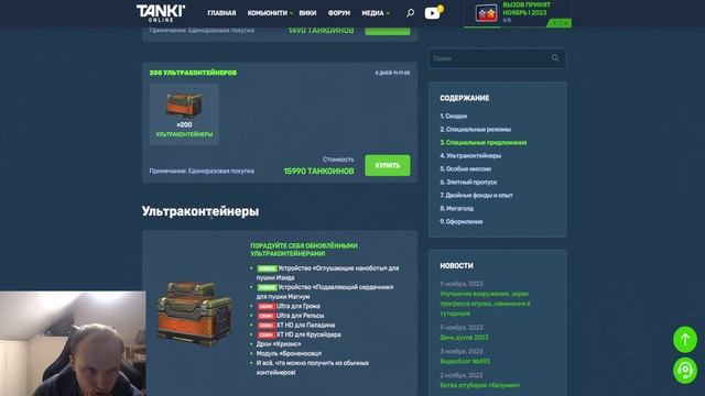 ИМБА! СУПЕР БОМБОВЫЙ ИВЕНТ С СКИДКАМИ ,СКИН КОНТЕЙНЕРОМ И КОНФЕТАМИ УЖЕ ЗАВТРА В ТАНКАХ ОНЛАЙН смотреть онлайн