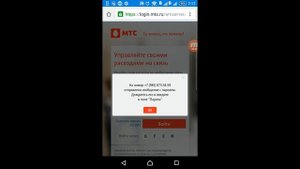 Как войти в личный кабинет МТС