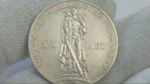 Монета 1 рубль 1965 года 20 лет Победы над фашистской Германией..mp4