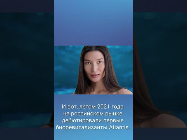 ATLANTIS - новая эра здоровья кожи! смотреть онлайн
