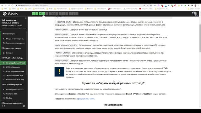 Прохождение курса Web-технологии: начальный уровень #1 - stepik.org