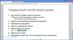 Связываем домен и хостинг. Gate-Host.ru