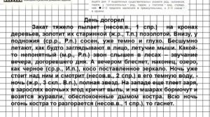 Задание № 31 - Русский язык 6 класс (Ладыженская, Баранов, Тростенцова)