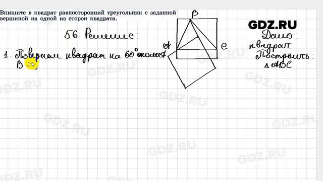 № 56 - Геометрия 10-11 класс Погорелов