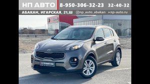 Обзор Kia Sportage, 2018 год | Продажа в Абакане | НП АВТО