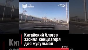 Концлагеря для мусульман в Китае. Скрытое и явное. А Аллах знает лучше ☝️