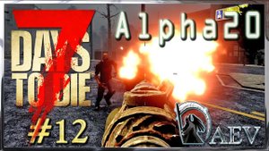 7 Days To Die ☢️Alpha 20! ☢️ Insane ►ч.12 Три облома!