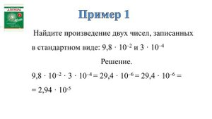 Алгебра 7класс Тема 3. Стандартный вид числа