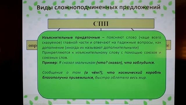 Типы сложноподчиненных предложений