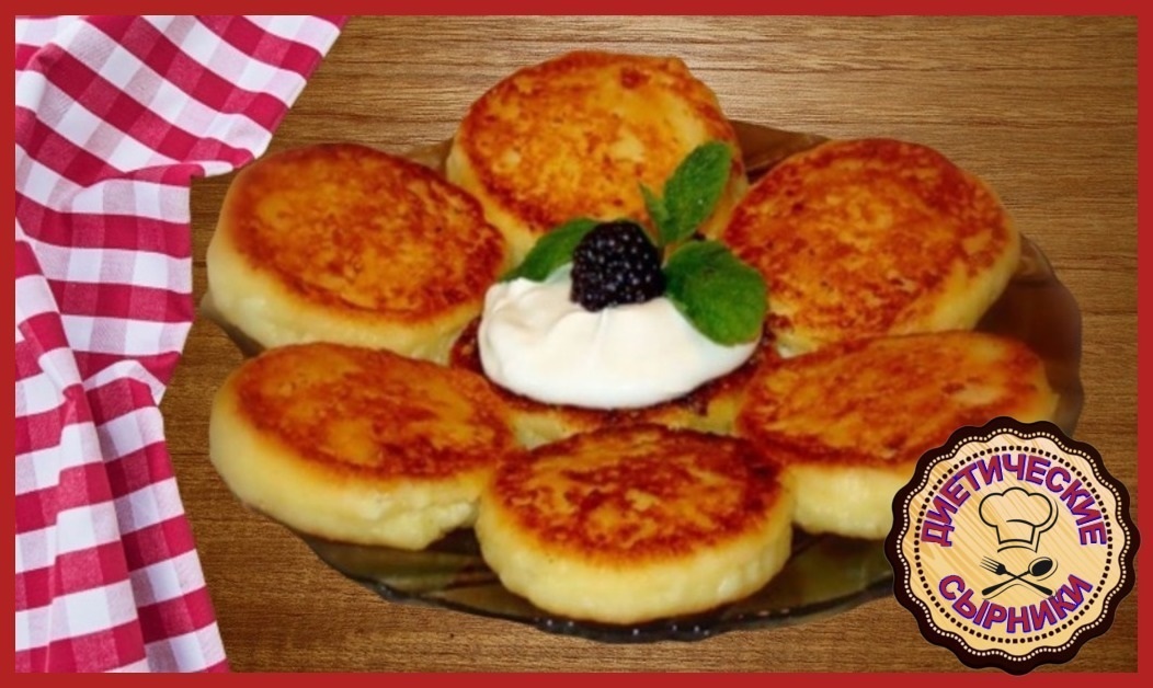 ЛЮБИМЫЕ СЫРНИКИ ИЗ ТВОРОГА С ИЗЮМОМ  Рецепт проверенный годами