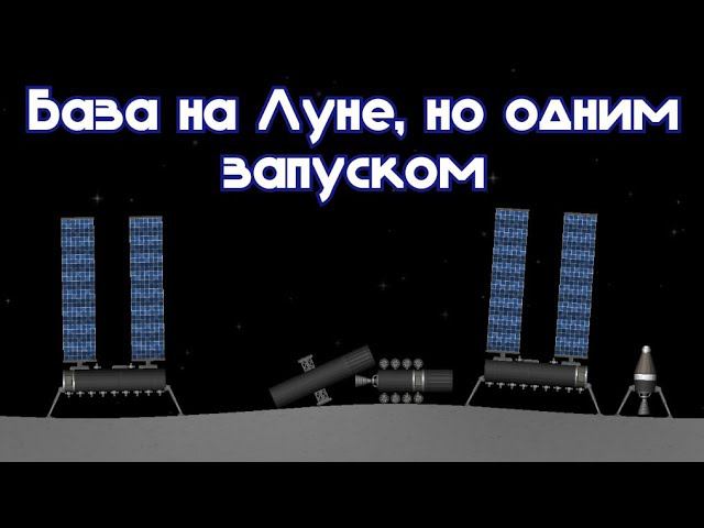 База на Луне, но у меня ОДИН ПОЛЁТ! смотреть онлайн