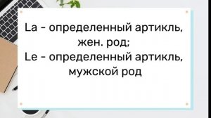 1. Французский язык для начинающих. Урок-тренажер 1.