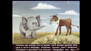 СЛОНЁНОК И ПИСЬМО//СКАЗКА//ВОЛШЕБНОЕ ПИСЬМО