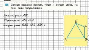 Страница 38 Задание 165 – Математика 4 класс (Моро) Часть 1