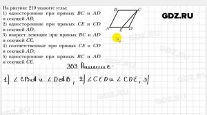№ 303 - Геометрия 7 класс Мерзляк