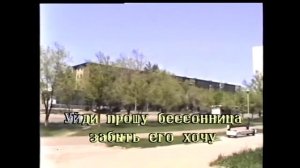 Темиртау 90 е. 1996-97 год караоке по Темиртауски
