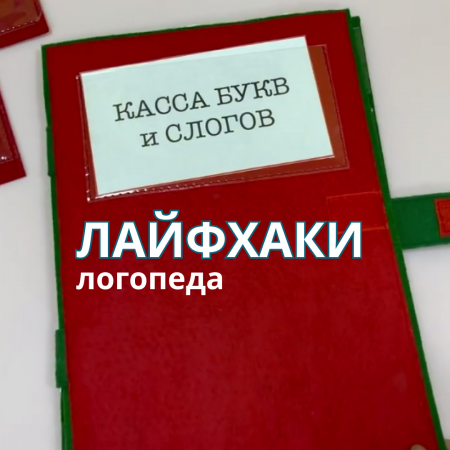 «Запуск речи у детей с ТНР через обучение чтению»