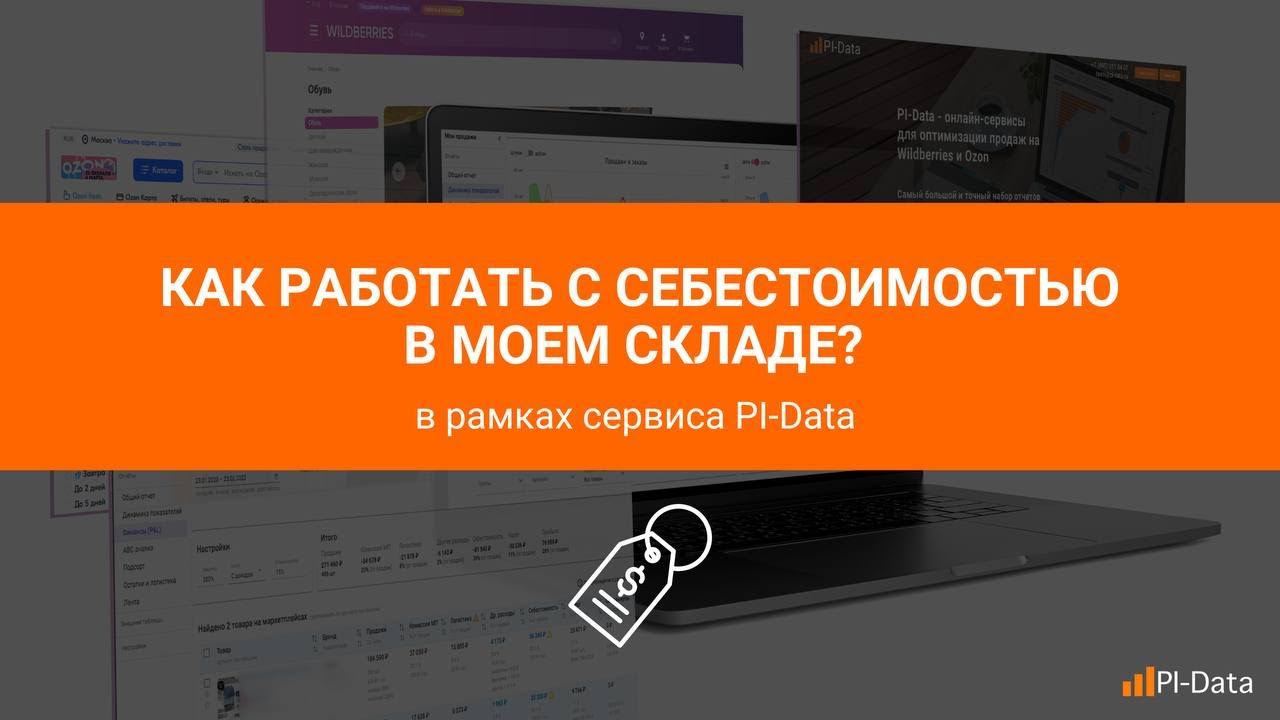 Автоматический расчет изменения себестоимости в моём складе