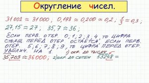 Округление чисел