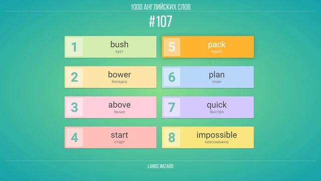 #107 | 1000 английских слов. Для свободного общения на английском!