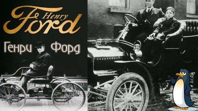 Генрі Форд/Моє життя та робота/Розділ №1/Початок справи смотреть онлайн