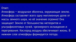 География 5-6 класс. §45 Атмосфера и человек