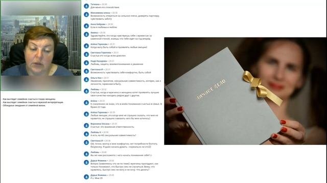 Личное дело  Семейное счастье, если оно в современном мире Подарочный вебинар Елена Попова