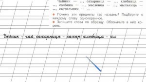 Страница 63 Упражнение 91 «Однокоренные слова» - Русский язык 2 класс (Канакина, Горецкий) Часть 1