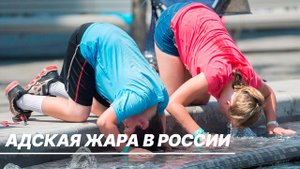 Адское пекло в России, тропическая жара настигла Сибирь. Наступило глобальное потепление?