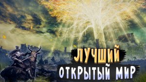 ? ТОП 10 ИГР С ОТКРЫТЫМ МИРОМ НА ПК / ЛУЧШИЕ ИГРЫ С ОТКРЫТЫМ МИРОМ | Игры для ЛЮБЫХ ПК (+ССЫЛКИ)