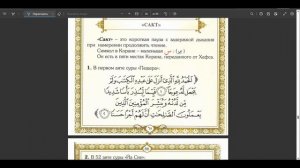 Урок№25 Сакт. Остановка с задержкой дыхания.(Короткие уроки таджвида легко и просто)
