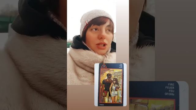 Девятка огня - ответ на самогадание что ждёт в Любви на выходных #таро #шут #гадание #манара