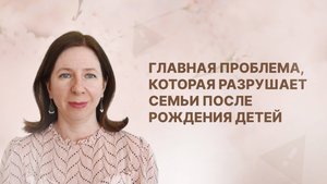 Главная проблема, которая разрушает семьи после рождения детей