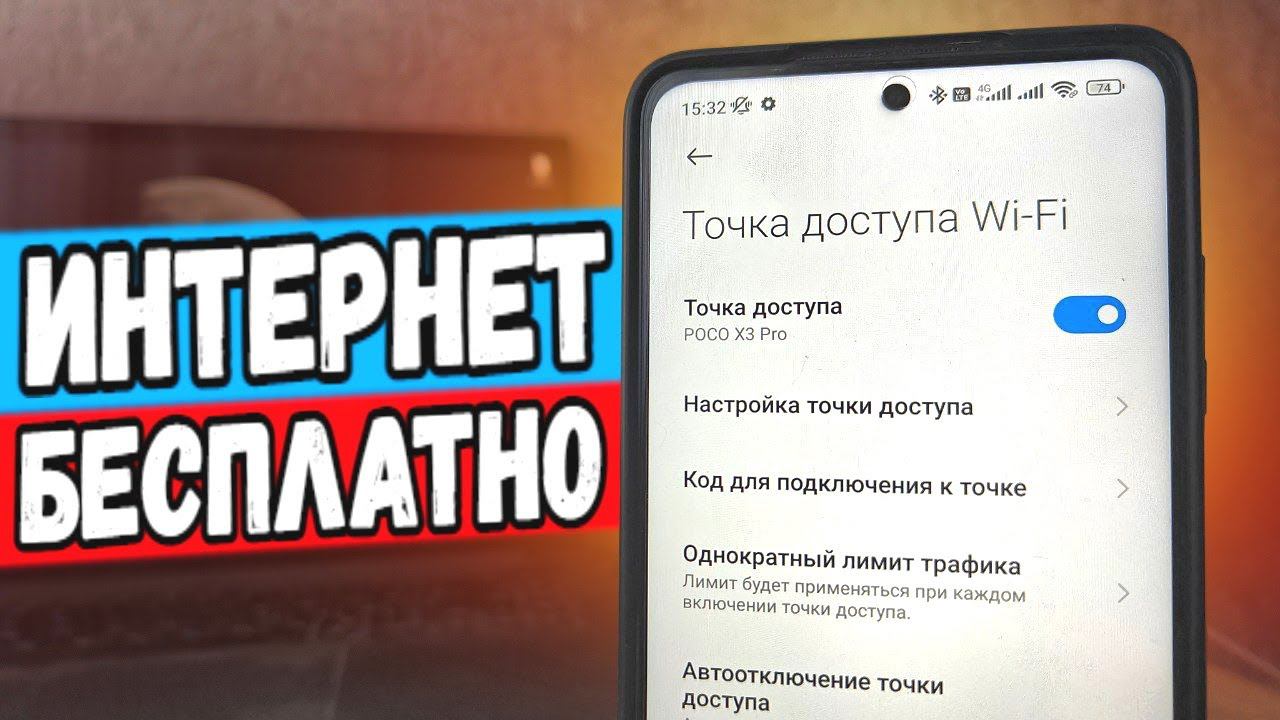 БЕСПЛАТНЫЙ ИНТЕРНЕТ на ПК с любого Смартфона смотреть онлайн