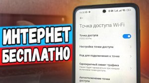 БЕСПЛАТНЫЙ ИНТЕРНЕТ на ПК с любого Смартфона