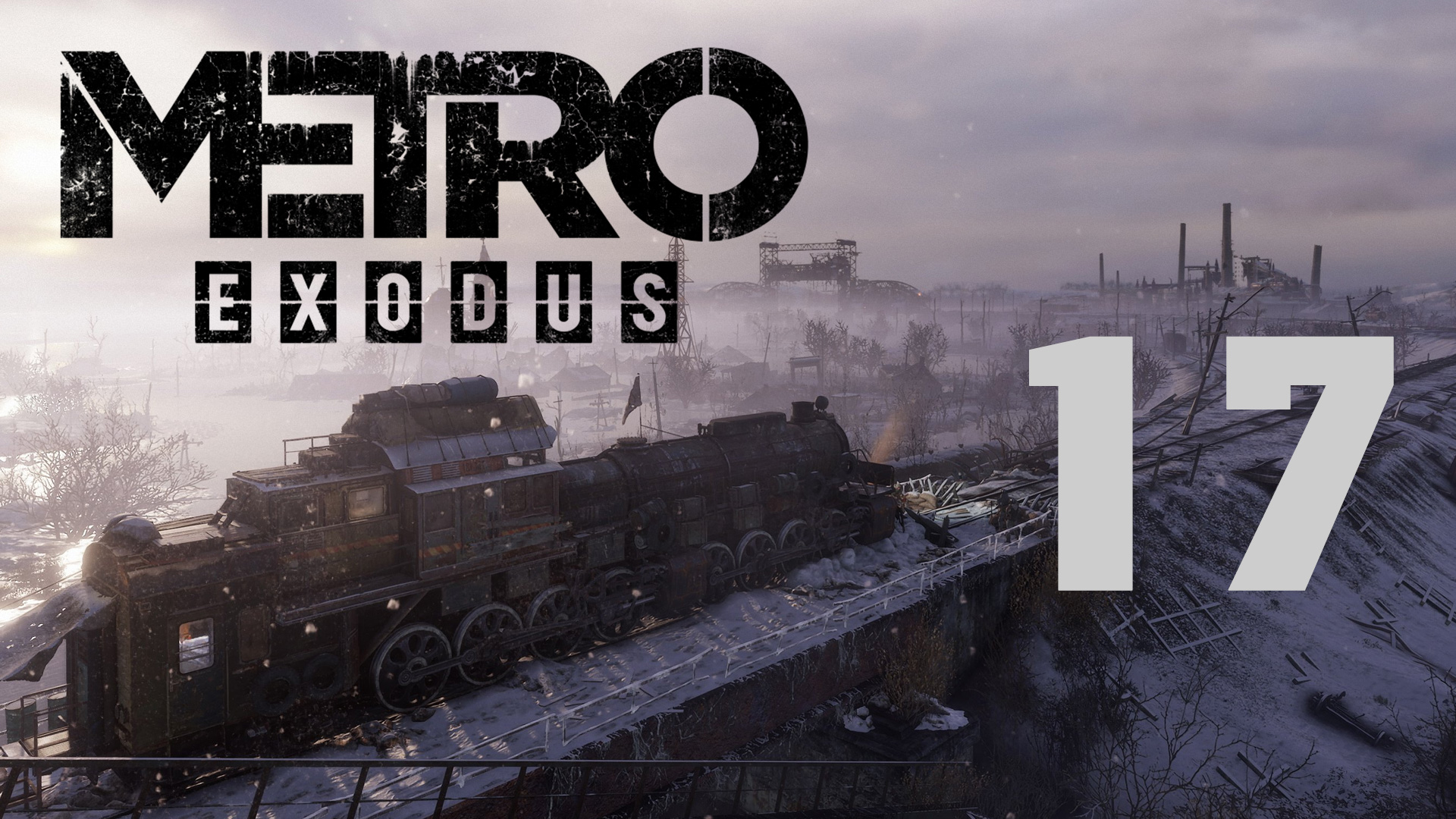 Metro Exodus / Метро Исход - Волга ч.13 - Баржа торговцев, Мост - Прохождение [#17] | PC (2019 г.)